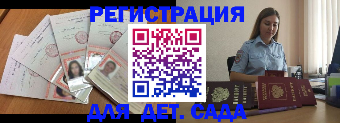 регистрация для дет. сада в Коломне