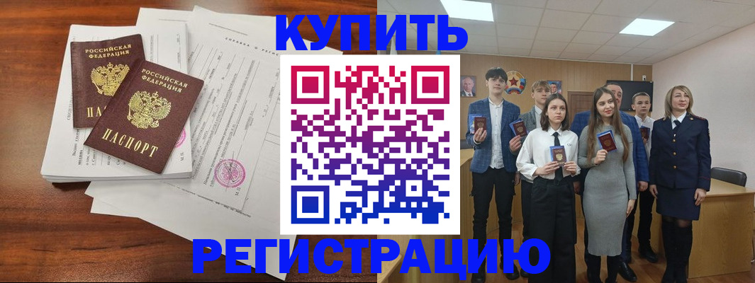 прописка регистрация в Коломне