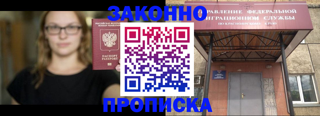 прописка законно в Коломне